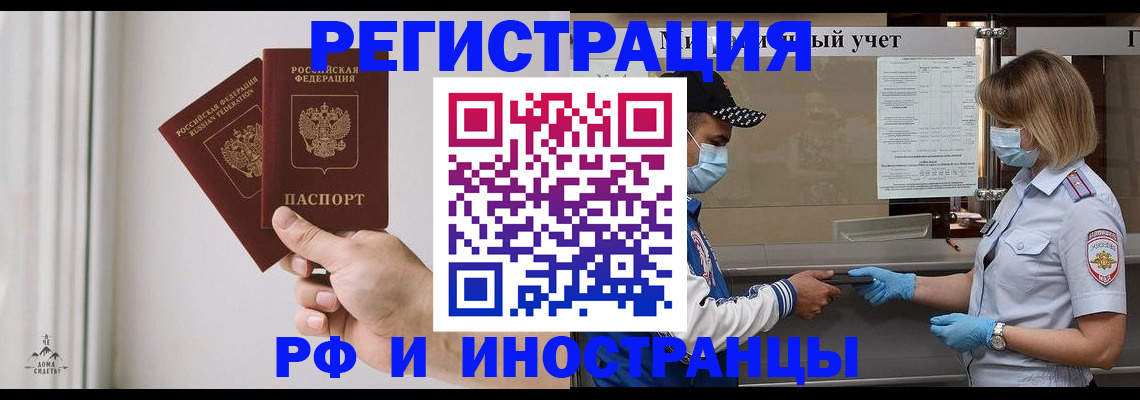 временная регистрация поиск в Азове