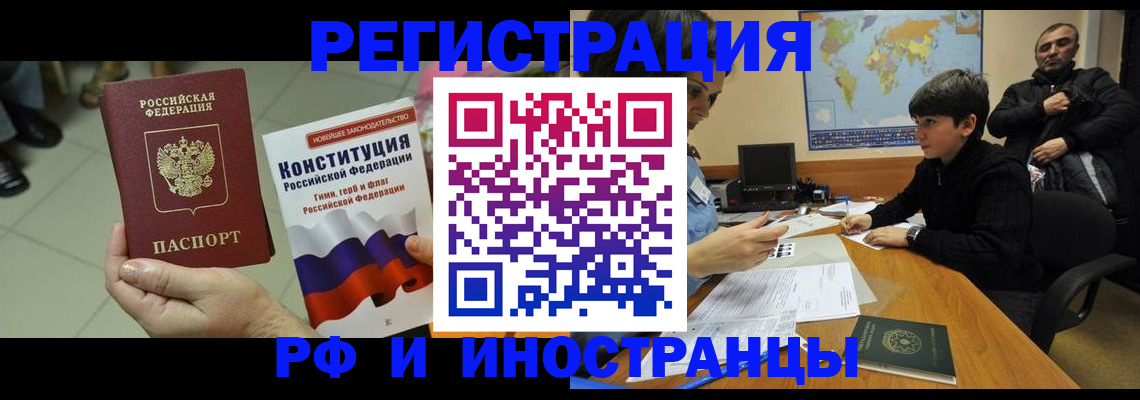 временная регистрация недорого в Азове