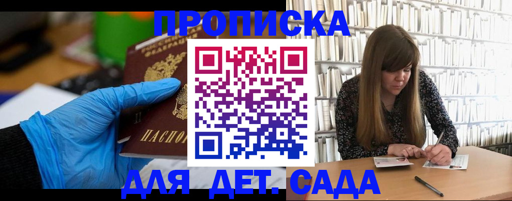 прописка гарантия в Азове