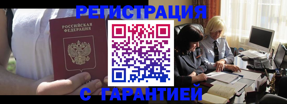 временная регистрация законно в Азове