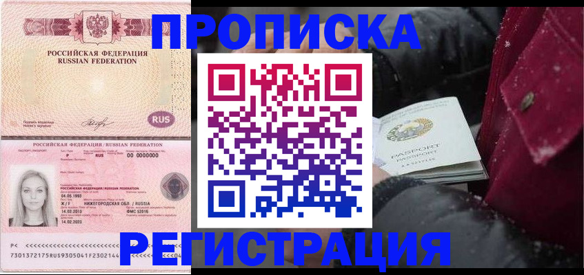 прописка для школы в Азове