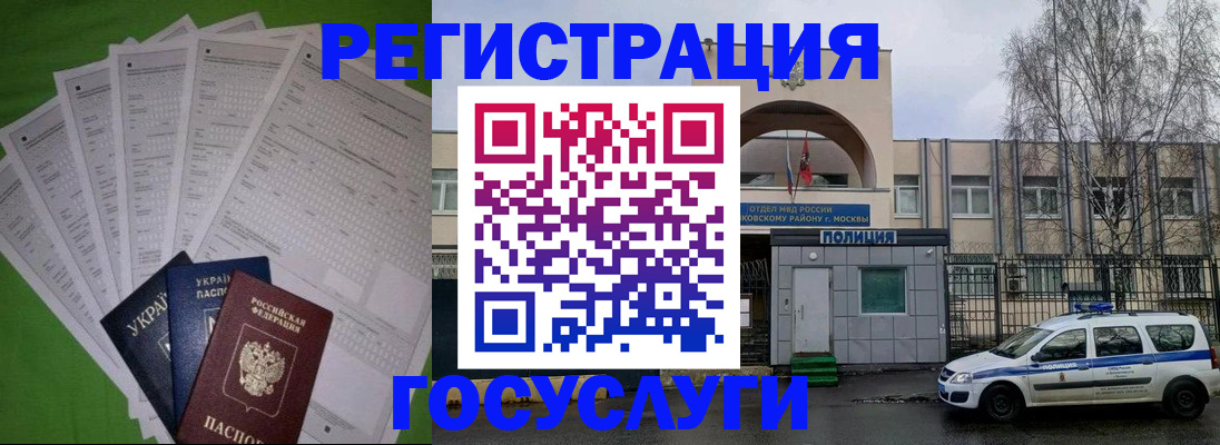 прописка в Азове